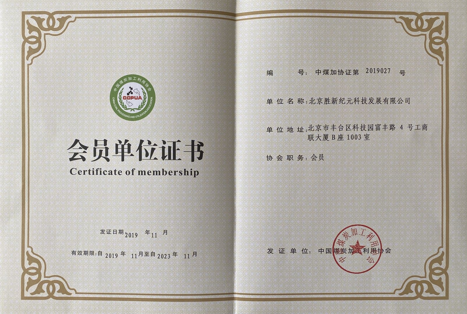 中国煤炭加工利用学会.jpg
